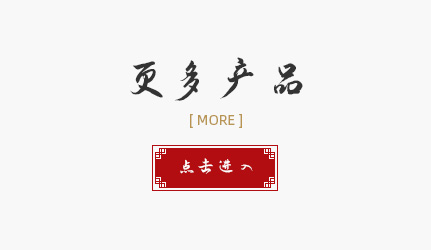 更多產(chǎn)品