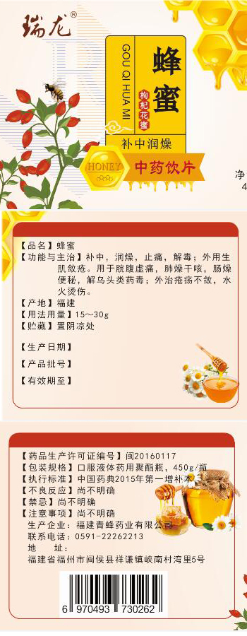 枸杞蜂蜜