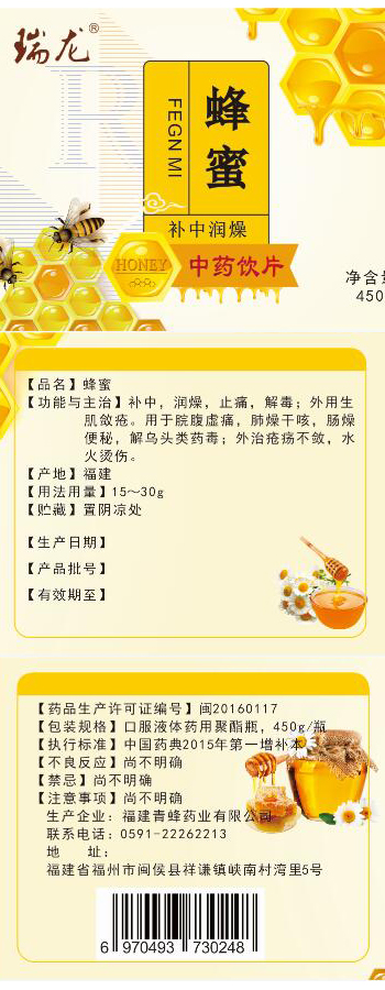 蜂蜜